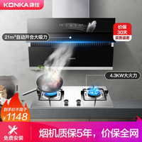 康佳（KONKA）抽油烟机灶具套装 21立方家用侧吸式油烟机4.3KW不锈钢燃气灶两件套 KG02+425F（液化气）