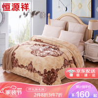 恒源祥家纺 床上用品 秋冬加厚双人双层盖毯婚庆毛毯加厚拉舍尔毛毯被子厚款 贵妃 355驼色 195*230cm 4kg