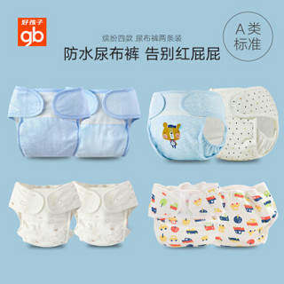 gb好孩子婴儿尿布裤隔尿纯棉防漏防水可洗宝宝布尿裤2条装 童年的记忆本白 66