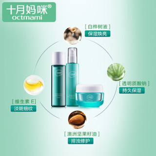 十月妈咪(octmami)孕妇专用护肤品套装植物水乳霜补水保湿哺乳期月子专用化妆品