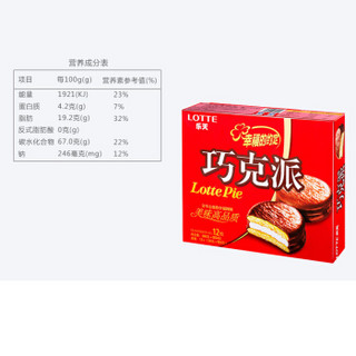 Lotte/乐天 涂层巧克力派12枚休闲零食糕点