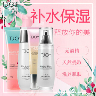 TJOY/丁家宜参肌水漾体验套装正品补水保湿乳液全套护肤化妆品女学生实惠老国货