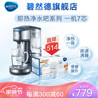 碧然德（BRITA） 滤水壶 净水壶即热净水吧加热过滤2合1净水器+去水垢专家版滤芯6枚(1壶7芯)