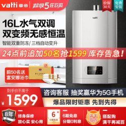 VATTI 华帝 JSQ30-i12061-16 燃气热水器 16L 天然气(12T)