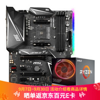 AMD R7 R9 3700X 3900X 3950X CPU处理器搭微星X570主板套装 微星X570 GAMING EDGE WIFI 锐龙9 3900X 套装