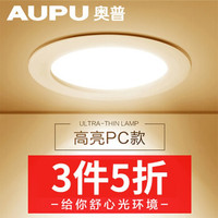 奥普 AUPU照明 筒灯led天花灯家用 过道走廊客厅卧室筒灯玄关天花灯嵌入式孔灯洞灯 明珑灯具 4W PC款 暖黄光 开孔7-8cm