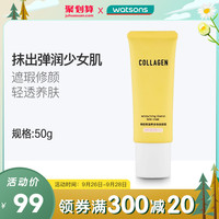 屈臣氏 watsons骨胶原滋养多效修颜霜SPF30PA+++象牙色新骨胶原滋养修颜