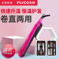 飞科(FLYCO)卷发棒 卷直两用迷你内扣直发器拉直板夹板防烫发空气刘海大卷蛋卷FH6811 6811+美甲七件套