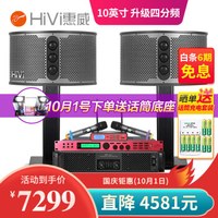 HiVi 惠威 KF10点歌机家庭影院10英寸家庭ktv音响套装家用卡拉OK双系统一体机 套餐7:豪华版(音箱+功放+话筒)700W