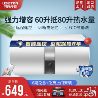 阿诗丹顿（USATON）电热水器50升40升60升L热水器电智能款小型储水式家用沐浴即热速热热水器电 60L-2000W遥控款