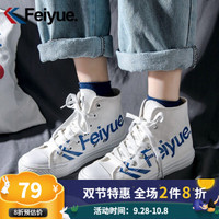 飞跃（Feiyue）女鞋休闲鞋女高帮帆布鞋情侣款复古潮流韩版百搭小白鞋女 白蓝色（女款偏大一码，男款正常码） 35