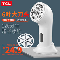 TCL毛衣服起球修剪器充电式商家用衣物剃打刮吸除毛球机去球神器