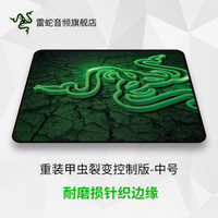 雷蛇（Razer）重装甲虫鼠标垫电竞游戏加长RGB幻彩（适用蝰蛇曼巴眼镜蛇刺鳞树蝰毒蝰巴塞利斯鼠标） 裂变控制版中号 355*254mm