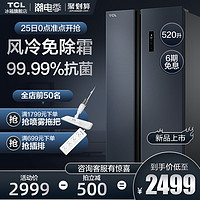 TCL 520L升对开门双开门电冰箱 家用 风冷无霜智能超薄双变频节能
