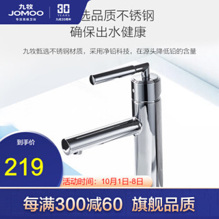 九牧（JOMOO） 水龙头冷热面盆水龙头浴室阳台洗脸盆洗手盆单把单孔面盆龙头32327 不锈钢银