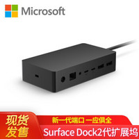 微软原装USB转VGA/HDMI/千兆网卡多功能扩展坞 旅行集线器 拓展坞 Surface Dock2代扩展坞 官方标配