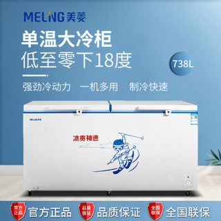  MELING/美菱 738升大容量 商用冰柜  738L