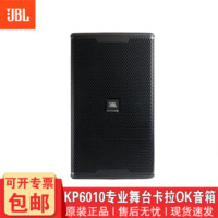 JBL KP6010 KP6012 KP6015 KP6018S专业娱乐音箱 会所别墅KTV音响 KP6010（10寸 1只）