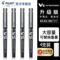 PILOT百乐V5升级版中性笔BXC-V5直液式0.5mm走珠笔可换墨胆签字笔 黑色4支