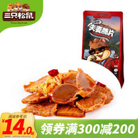 三只松鼠牛百叶夫妻肺片 牛肉牛肚牛板筋120g/袋