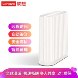 ThinkPad 思考本 联想个人云A1(单盘位 6T版) 家庭私有云 网络存储服务器 nas 内置西部数据硬盘红盘 支持远程访问自动备份