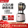 Haier 海尔 破壁机料理机家用1.75L 降噪静音 智能防溢破壁机HPB-C05G 金色