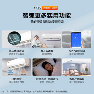 美的（Midea）大1/1.5匹冷暖家用变频空调 手机遥控壁挂式卧室智能空调挂机智弧 新能效大1匹26N8MJA3