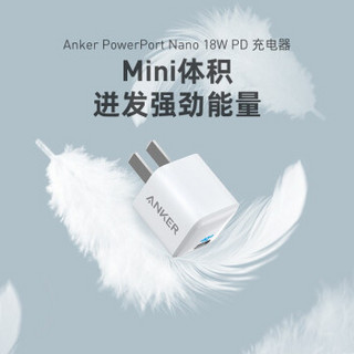 Anker Nano USB-C充电器 PIQ3.0/PD18W苹果华为小米适配器数据线快充插头 白色