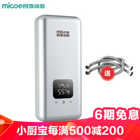 四季沐歌（MICOE）DSK-H55-M03 即热式小厨宝三档变频 +凑单品
