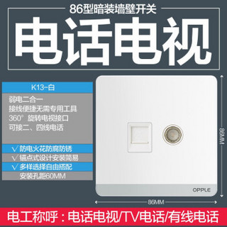 欧普照明（OPPLE）一开五孔开关插座家用暗装墙壁插座面板K13带开关5孔多孔Z 电视电话