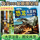 《恐龙大百科》 全8册