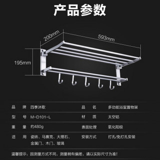 四季沐歌（MICOE）太空铝浴室挂件浴室毛巾架免打孔浴巾架卫浴 卫生间毛巾杆收纳 60cm免打孔/打孔浴巾架（101-L）