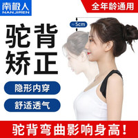 南极人（Nanjiren）驼背矫正带成人学生儿童肩背部坐姿矫姿器男女防驼背透气揹背佳儿背背夹 舒适透气款丨全年龄通用 均码