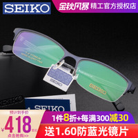 Seiko精工眼镜纯钛商务眼镜架 超轻半框近视眼镜框 男士款配成品近视眼镜hc1020/hc1021 C160深蓝色(中码hc1021) 单镜架不含镜片