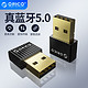  ORICO 奥睿科 USB蓝牙适配器5.0　