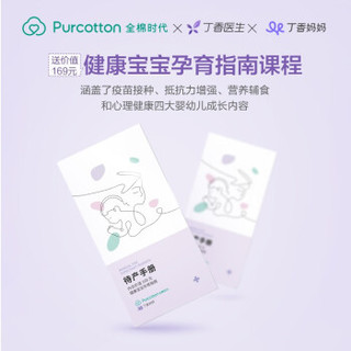 全棉时代 待产包丁香妈妈联名待产包 24件