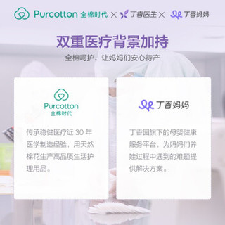 全棉时代 待产包丁香妈妈联名待产包 24件