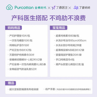 全棉时代 待产包丁香妈妈联名待产包 24件