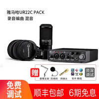 雅马哈（YAMAHA） UR22C PACK 话筒耳机声卡套装全套 录音K歌配音编曲套装 UR22CR PACK套装