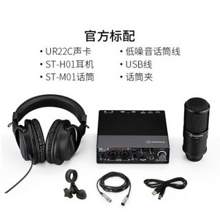 雅马哈（YAMAHA） UR22C PACK 话筒耳机声卡套装全套 录音K歌配音编曲套装 UR22CR PACK套装