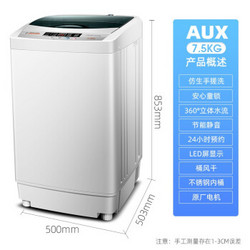 奥克斯（AUX）XQB75-D1678T 全自动波轮洗衣机家用小型迷你宿舍租房带甩干 7.5公斤