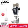 AKG 爱科技Lyra USB电容麦克风 主播吃播手机电脑直播录音会议话筒 官方标配赠苹果OTG线材