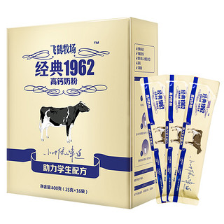 FIRMUS 飞鹤 经典1962 高钙奶粉 400g*2袋