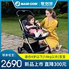 Maxicosi迈可适婴儿推车双向轻便折叠可坐可躺儿童宝宝高景观推车