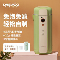 大宇(DAEWOO)豆浆机迷你小型豆浆机全自动1-2人家用单人0.3L破壁免过滤免洗多功能辅食料理机 豆蔻绿 DY-SM01