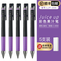 日本PILOT百乐JuiceUp果汁笔按动中性笔彩色0.4mm考试黑色水笔LJP-20S4 0.4紫色5支