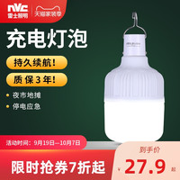 雷士 NVC Lighting照明 led充电灯泡应急灯节能超亮夜市地摊灯便携户外灯钓鱼灯