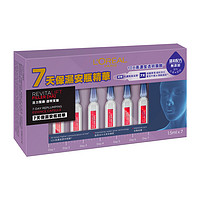 L'OREAL PARIS 巴黎欧莱雅 7天保湿安瓶精华 1.5ml*7