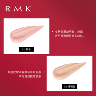 RMK江户樱 水凝透光 BB粉霜 滋润修饰毛孔黑眼圈暗沉 透明感妆效