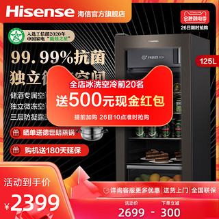 Hisense 海信 125L升冰吧家用小型商用客厅红酒柜茶叶柜冰箱低噪冷藏冷柜